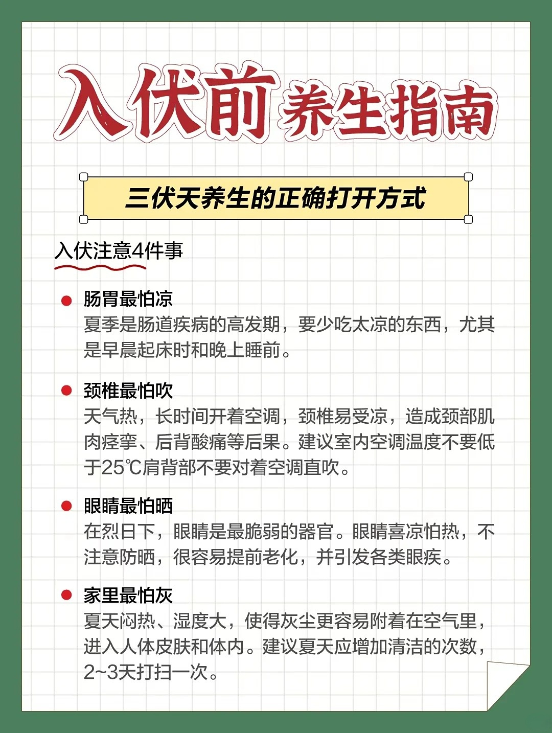🌞 入伏倒计时啦。多喝水💦、防中暑🧊、巧祛湿🌿。提前调理身体，三伏天咱也能轻盈自在过！。✅ 湿热交加别硬扛哦！选碧润康轻盈配方，浑身清爽。✅石斛胚芽人参粉益胃生津，喝对水才解渴